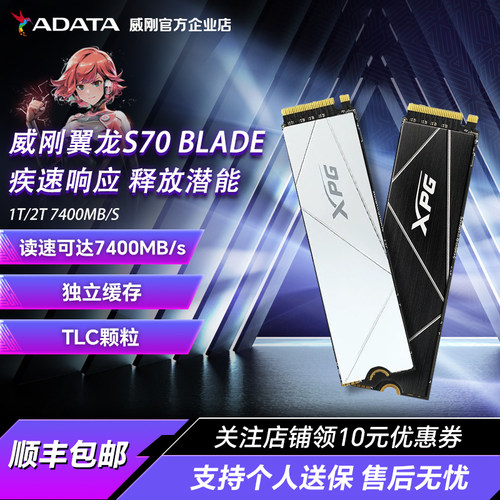 威刚M.21TPCIe4.0固态硬盘