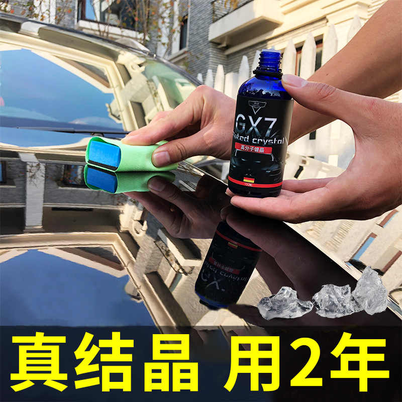 镀晶汽车纳米水晶液体玻璃渡镀膜剂车漆封釉漆面度金套装进口正品