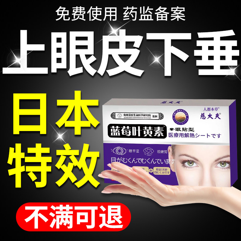 眼皮下垂提拉眼贴双眼皮神器老年人松弛提拉紧致眼肌无力非消浮肿