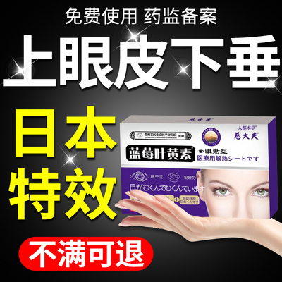 眼皮下垂提拉眼贴双眼皮神器老年人松弛提拉紧致眼肌无力非消浮肿
