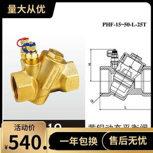 DN50 埃美柯PHF 50L 25T黄铜2510动态平衡阀DN15