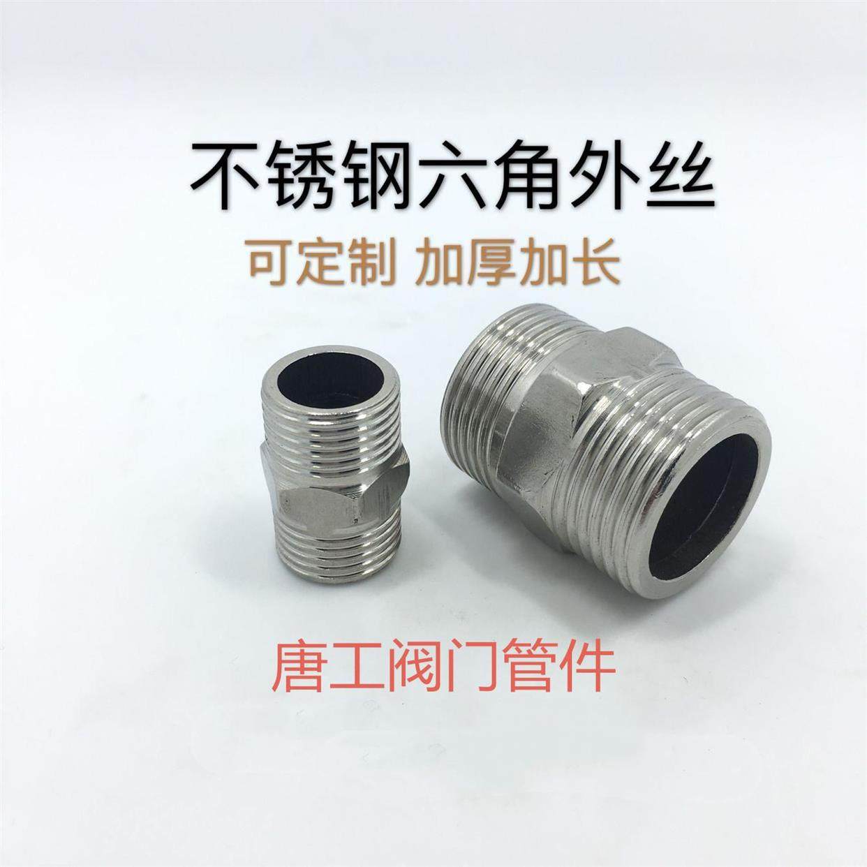 不锈钢外丝直接六角对丝短丝对接进水管接头管件配件4分6分1寸,农用物资,苗木固定器/支撑器,淘宝优惠券,粉丝福利购,淘宝优惠卷