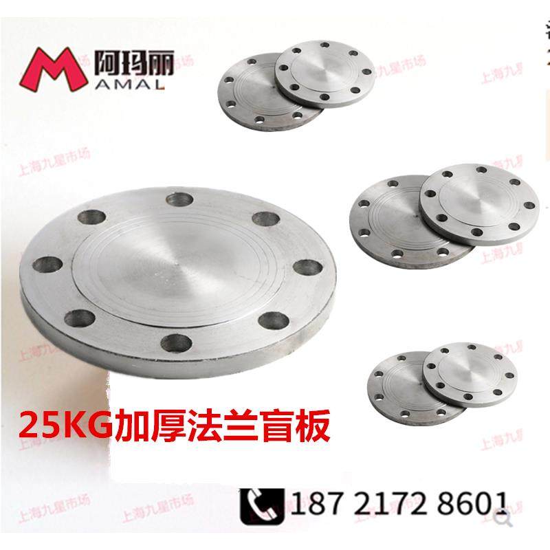 碳钢盲板25KG加厚国标法兰盖65 80 100 150 250 400管道封头堵片