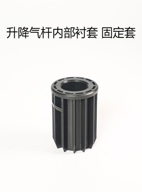 电脑椅升降气压杆内衬塑胶导向套办公椅配件椅子升降杆固定配件大