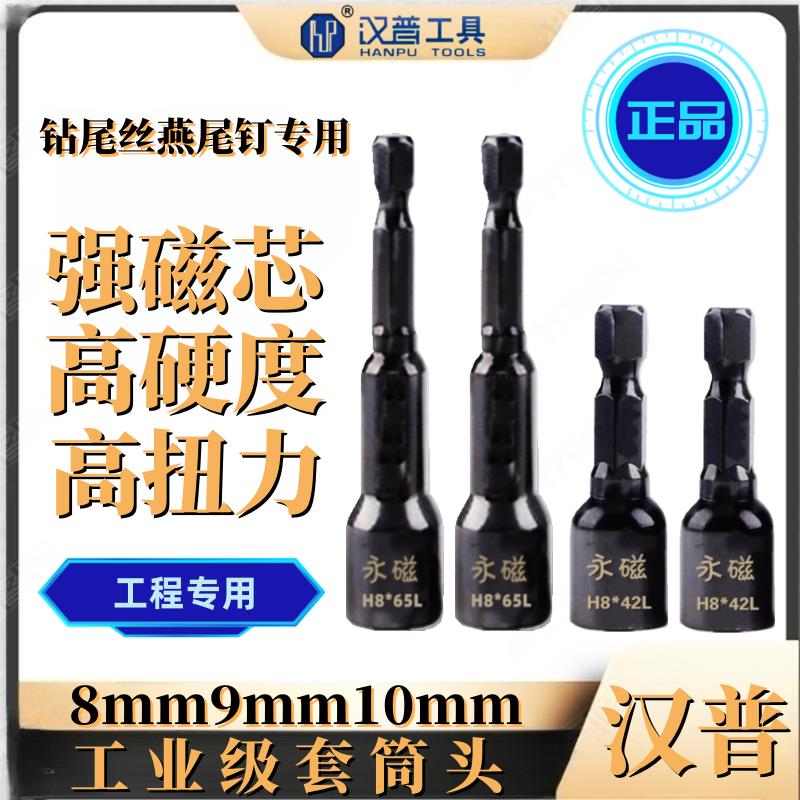 套筒批头彩钢瓦打钉套头钻尾丝自攻螺丝燕尾钉强磁力8910