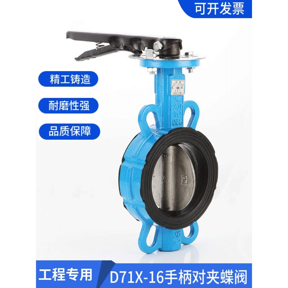 D71X-16对夹式蝶阀 球墨铸铁蝶阀 手柄对夹蝶阀 手动蝶阀DN50-200