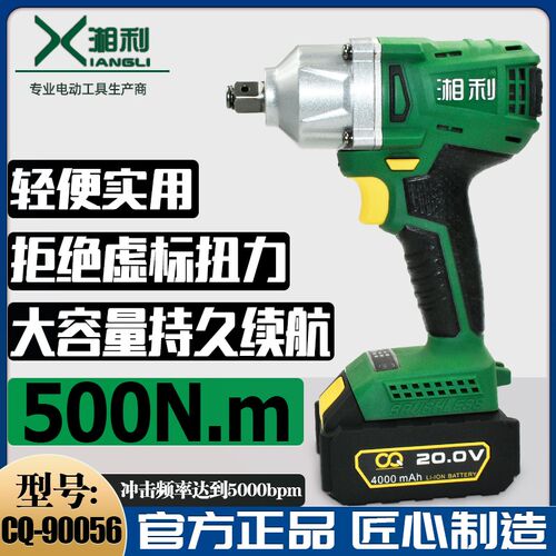 湘利电动扳手无刷锂电90056 大扭力汽修强劲电风炮500牛冲击扳手