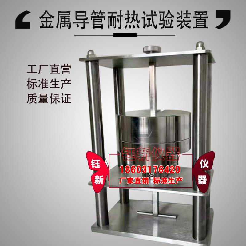 金属导管耐热试验装置 电缆用导管耐热试验装置 电气安装用系统