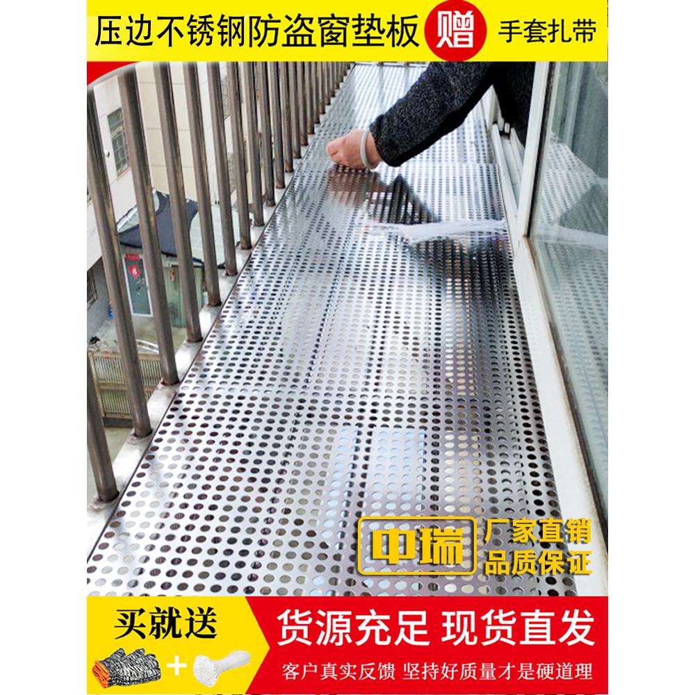 压边不锈钢防盗窗垫板 加厚阳台防护网垫板防护栏窗台花架洞洞板