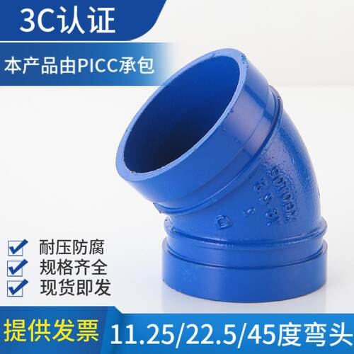 蓝色给水沟槽弯头 45度卡箍弯头 消防供水弯头90度卡箍弯头 DN50