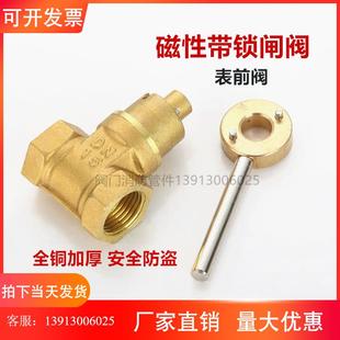 水表防盗磁点锁闭闸阀 磁性带锁闸阀 自来水表前阀加密全铜螺栓