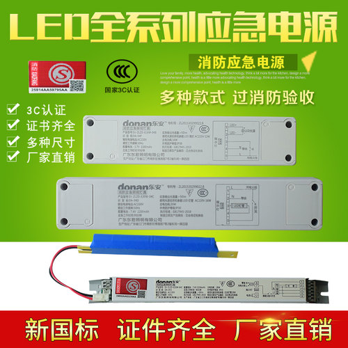 双钻狮消防紧急电源装置LED灯应急电池格栅灯管日光灯筒灯平板灯