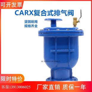 排气阀 法兰自动排放气DN50 CARX复合式 快速自动放气阀 100