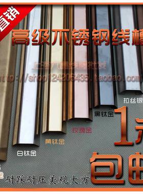 5号不锈钢金属线槽明装T形弧形线槽明线地板走线槽电线保护槽包邮