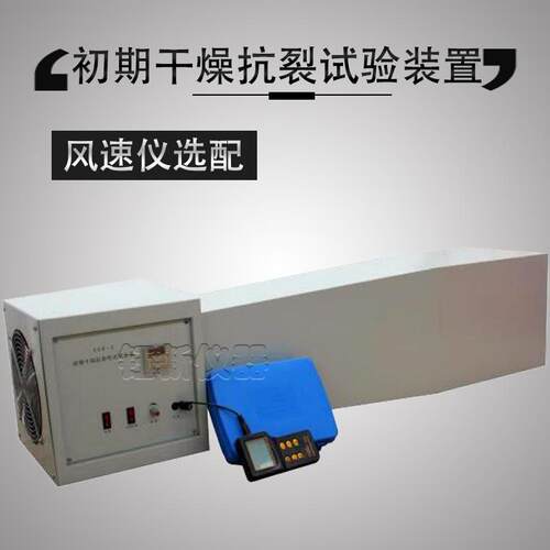 CGK-2初期干燥抗裂性试机 初期干燥抗裂性 试验装置抗裂试验仪