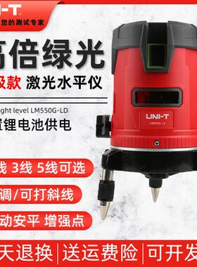 优利德LM520G/LM530G/LM550G-LD水平仪激光高精度2/3/5线投线仪器