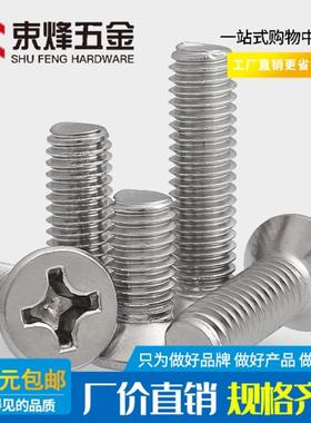 M3M4M5 304不锈钢平头螺丝沉头螺钉加长*50x55x60x75x80x90x100mm