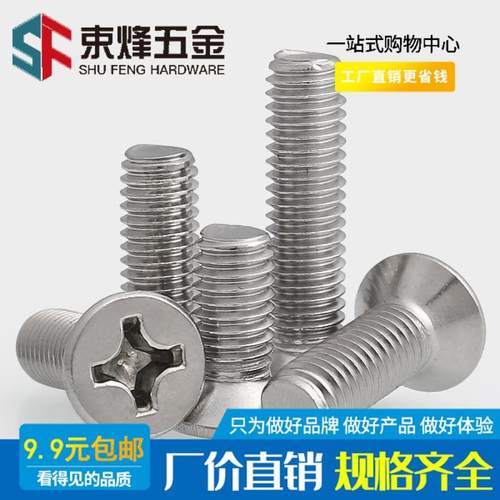 M3M4M5 304不锈钢平头螺丝沉头螺钉加长*50x55x60x75x80x90x100mm