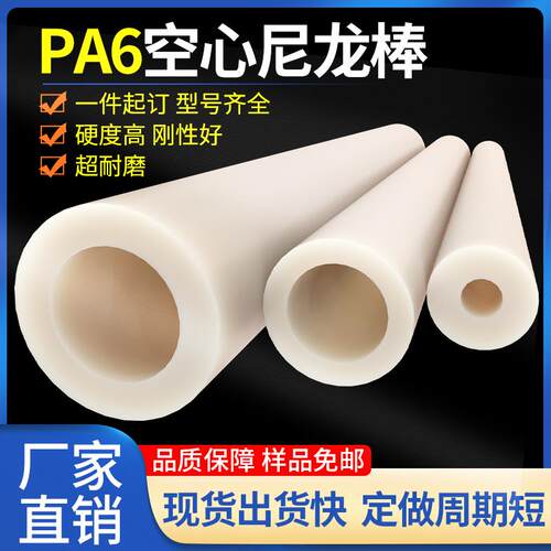 尼龙棒空心圆柱耐磨管PA6套筒含油MC轴套垫圈轮件加工定做尼龙管