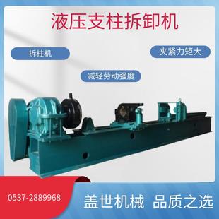 煤礦用支柱拆裝 拆柱機 多功能液壓單體支柱拆卸設備 使用方便 機