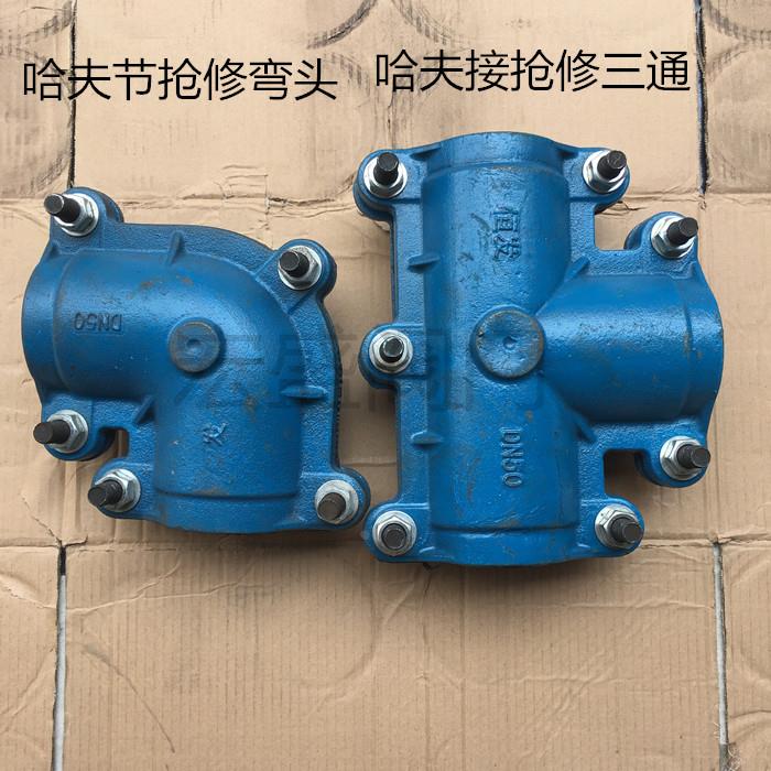 弯头 三通 快速抢修器哈夫节抱箍补漏  水管镀锌管球墨管PE管堵漏