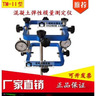 混凝土弹性模量测定仪TM 砼圆型方形支架试验仪轻便耐用
