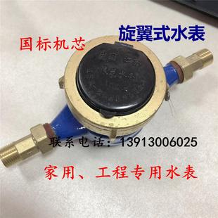 冷水表LXS 工程家用水表 加厚铜接头 4分 旋翼式 国标机芯 水表