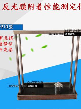 STT-910反光膜附着性能测定仪反光膜附着性能测定器附着性能测定