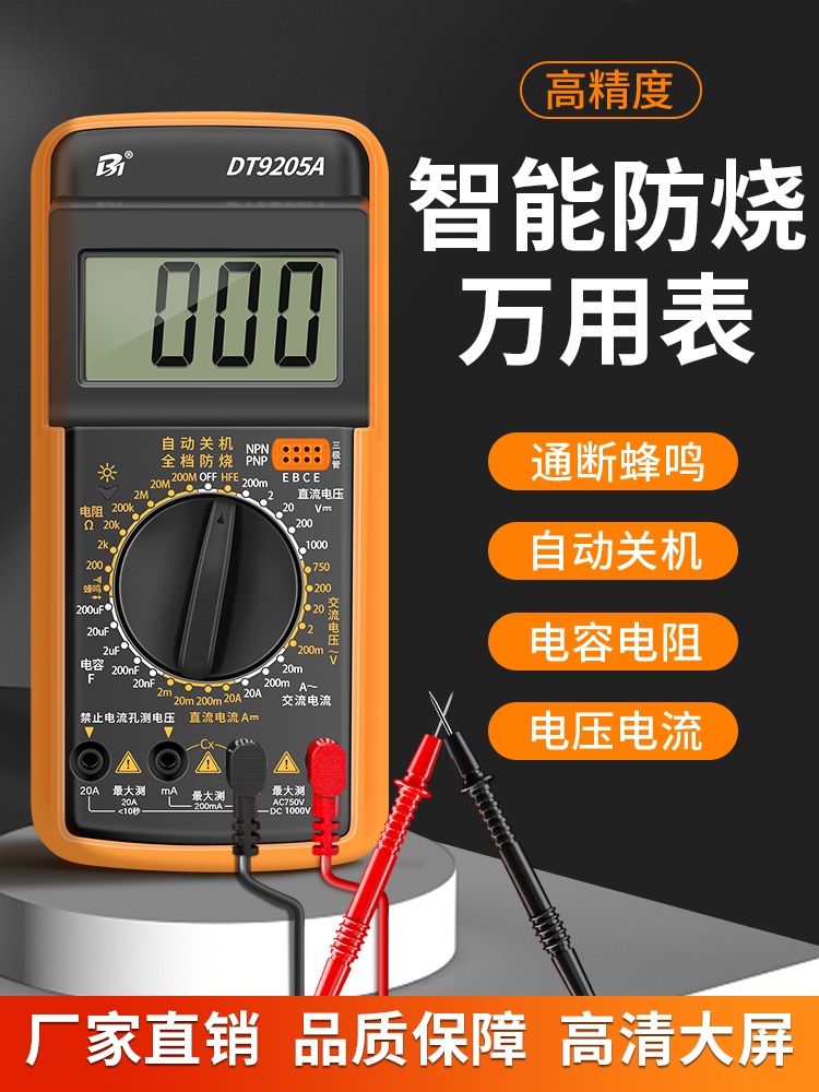 万用表数字高精度全智能