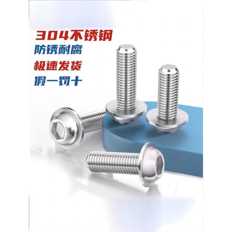 304不锈钢大头带垫内六角法兰面机螺丝钉半圆头盘头M3M4M5M6M8M10
