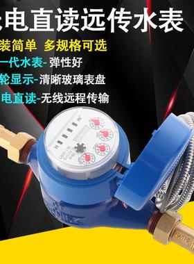 光电直读远传水表RS485协议MODBUS通讯智能远程电脑抄表干式防冻