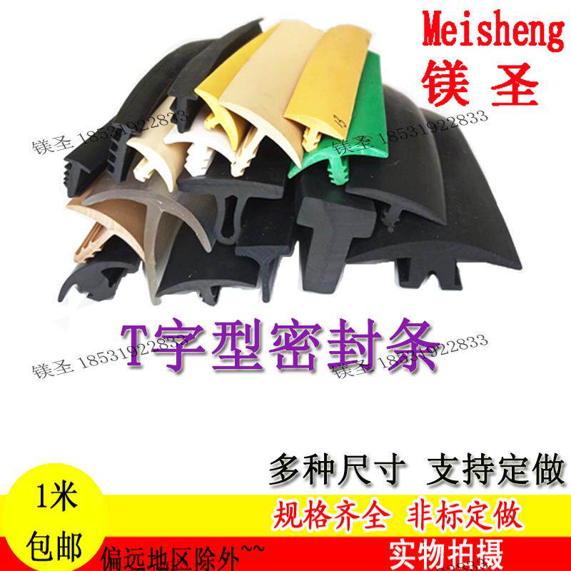 T型橡胶条木门装饰条压边条电缆沟盖板密封条缝隙填补T型装饰丁字
