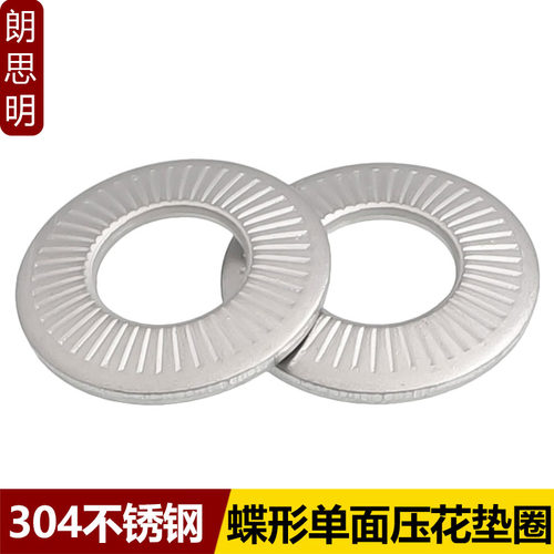 304不锈钢蝶形鞍型单面齿防松垫圈滚花防滑垫片M3M4M5M6M8M10-M20