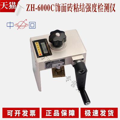 山东乐陵ZH-6000C饰面砖粘结强度检测仪饰面砖粘强度测试仪