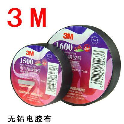 3M电工电气绝缘胶带开关插座电工胶布防水电线电缆大卷胶带1600
