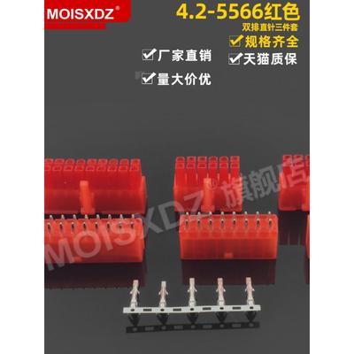 4.2 5566/5569 红色 直针胶壳端子 彩色双排连接器 插头插座插簧