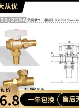 正品埃美柯全铜暖气三通球阀 259 259A DN15 20 32