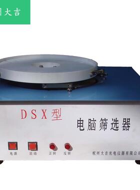 大吉 JJSD电动筛选器/DSX电脑筛选器