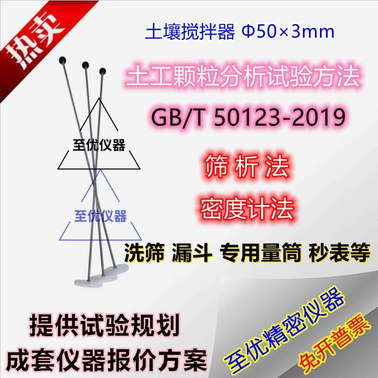 土密度计法土壤颗粒搅拌器工不锈钢洗筛漏斗支架专用比重计沉降筒