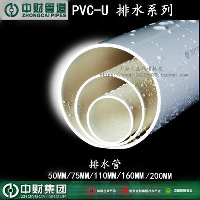 中财PVC管PVC-U排水管下水管国标B管中标A建筑排水用聚氯乙烯管材