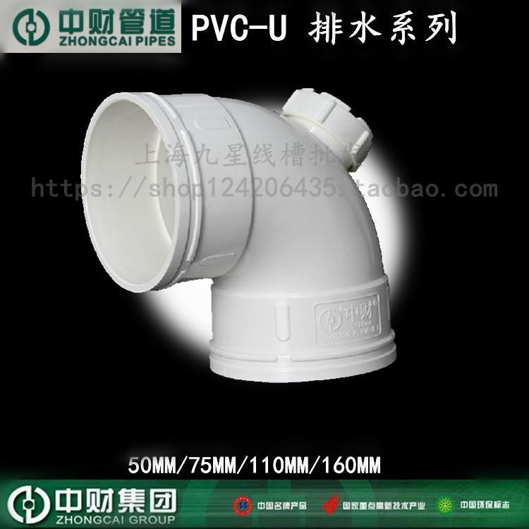 中财PVC排水排污下水管件90度弯头带检查口门弯5075110160