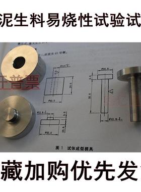 水泥生料易烧性试验成型试模GBT26566不锈钢水泥生料试体模具&Phi