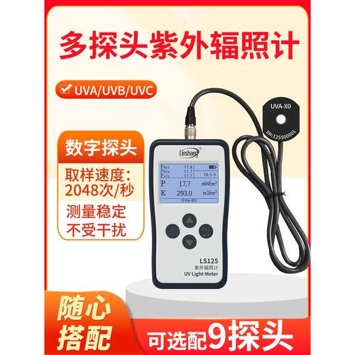 林上LS125紫外线测试仪强度计UV光功率计紫外辐照计uv-a多通道