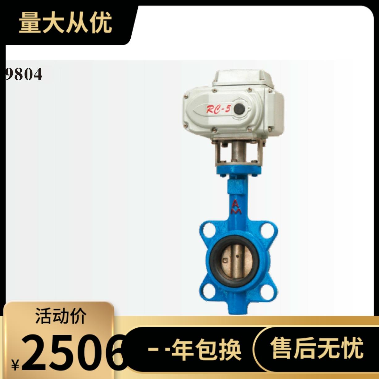 埃美柯D971X-16电动对夹式蝶阀9804DN50（内有各种规格）