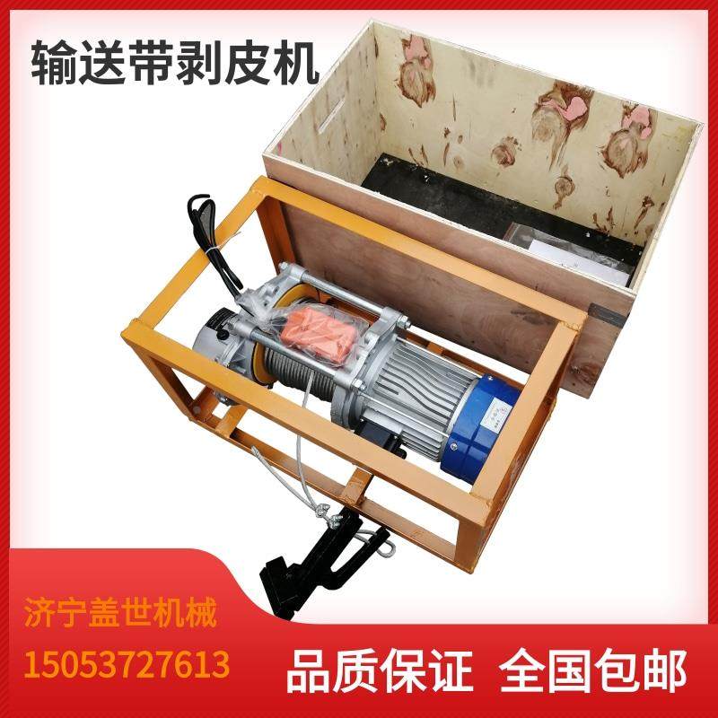 输送带剥皮机BPJ-3/2皮带扒皮机钢丝绳卷扬机胶带剥层分离扒头机,搬运/仓储/物流设备,其他起重搬运设备,淘宝优惠券,粉丝福利购,淘宝优惠卷