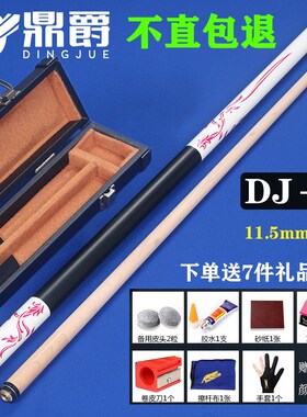 鼎爵台球杆黑八桌球杆11MM中式八球黑八球棒美式九球杆13MM大头