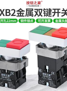 XB2双键按钮开关 双位 XB2-BL8325 BL8425带灯自复位启动停止红绿