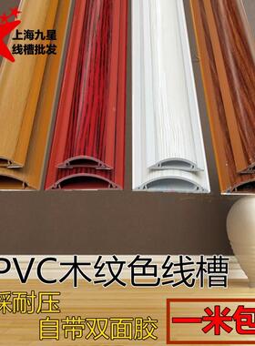 包邮3号PVC地板线槽灰黑4黄5红7白木纹色9半圆12弧形防踩装饰槽板