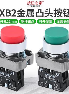 XB2凸头按钮开关 金属自复位XB2BL42C红色常闭XB2BL31C绿色常开