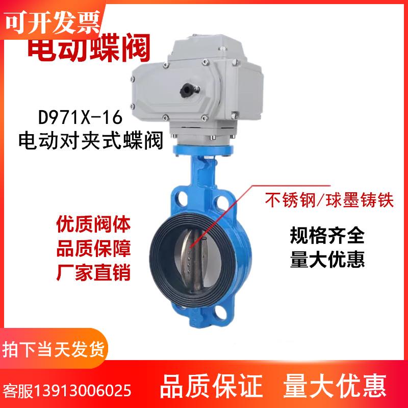 D971X-16 电动对夹式蝶阀DN50 65 80 100 150 200 300 电动蝶阀